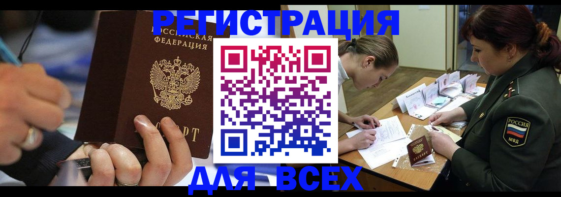 миграционный учет в Бодайбо