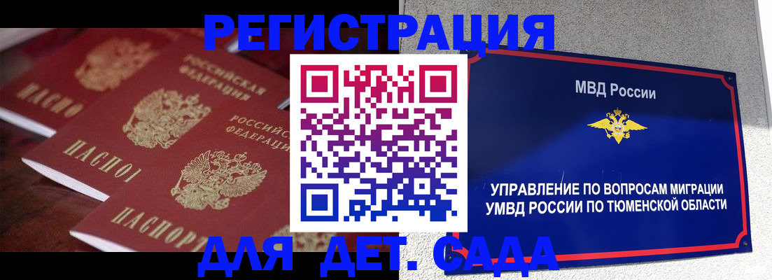 временная регистрация для всех в Бодайбо