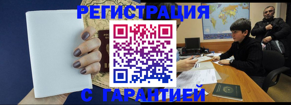 купить прописку в Бодайбо