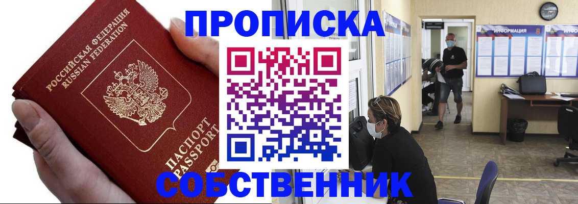 временная регистрация надежно в Бодайбо