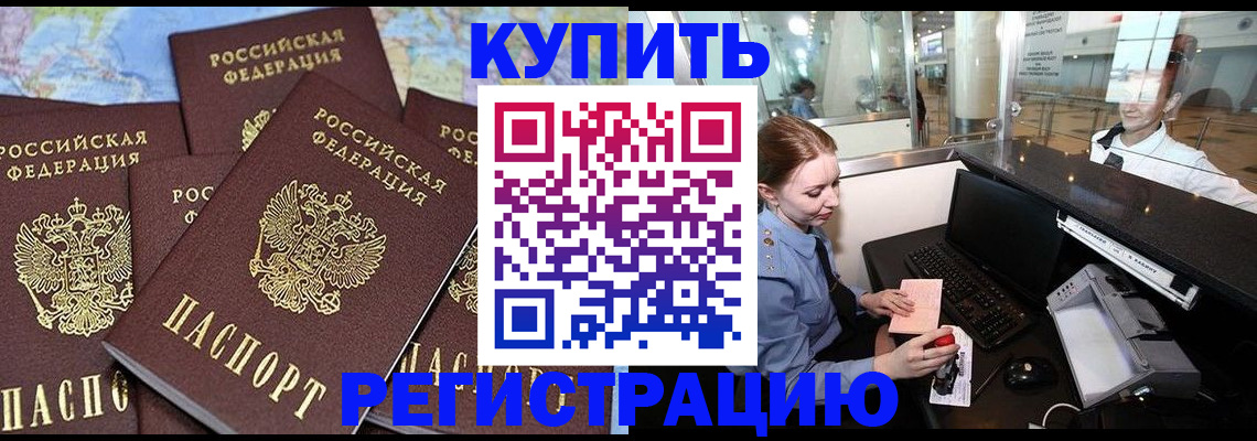 регистрация в Бодайбо