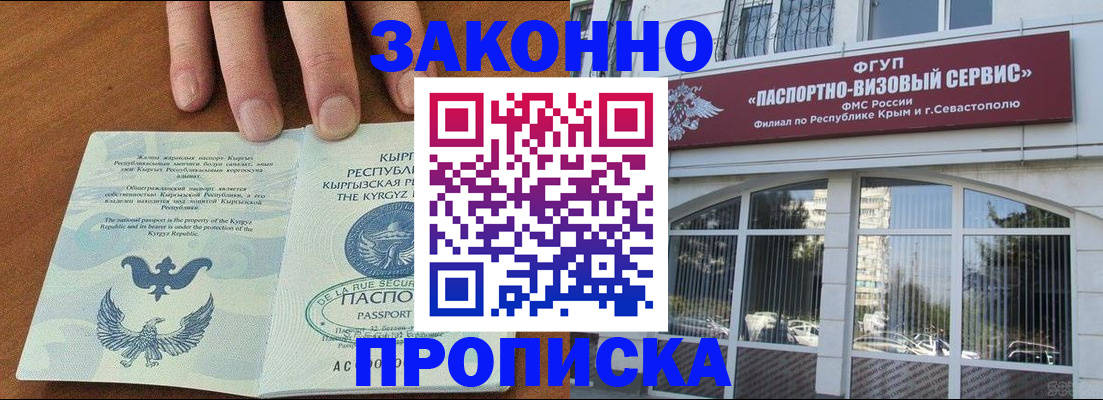 временная регистрация купить в Бодайбо