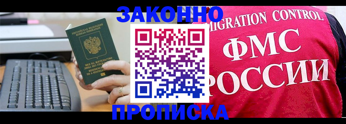 прописка в квартире в Бодайбо